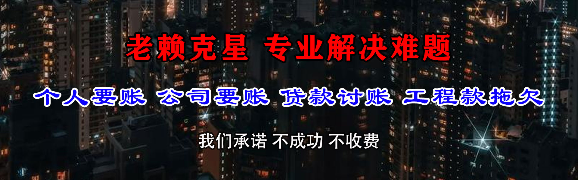 福州要债公司